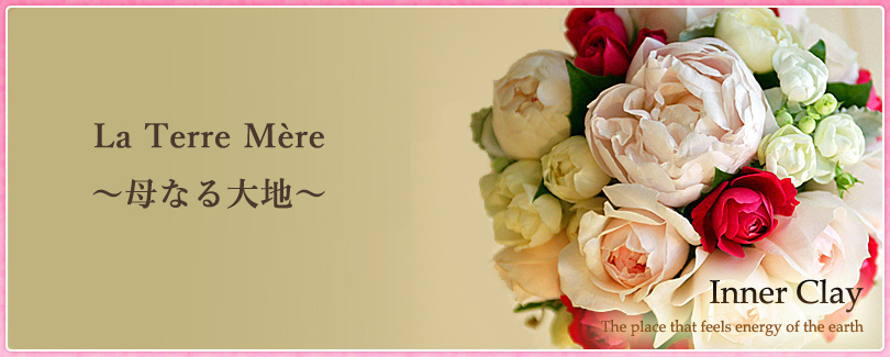 Inner-Clayは、真の豊かさを求める人が集うコミュニケーションツールとして、共に感性を磨き、自己の向上を目指しております。